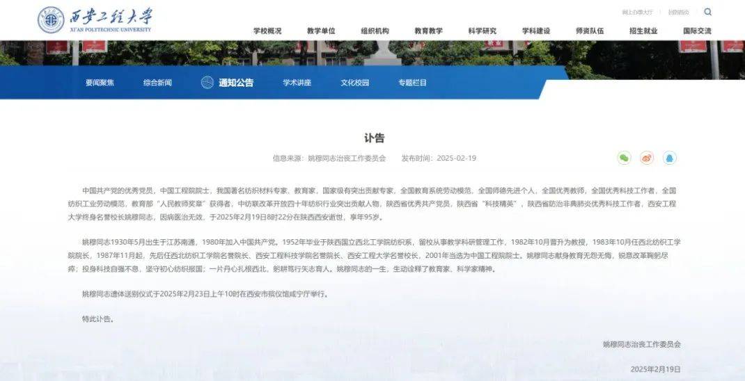 突发讣告！他于19日8时22分去世