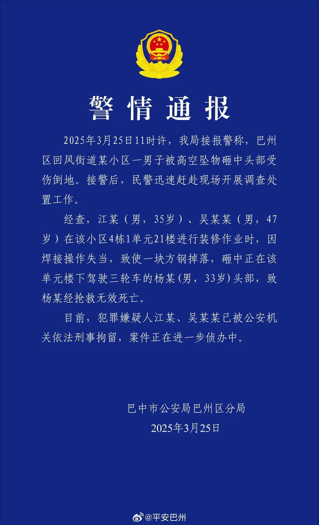 江某、吴某某被刑拘！住2楼以上的都看看！