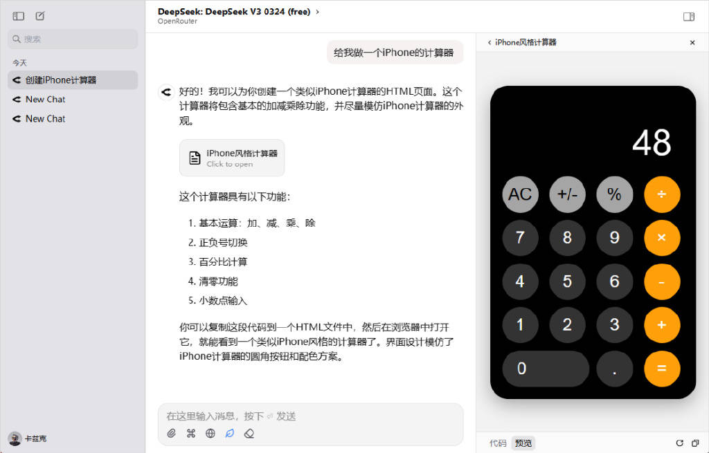 实测完DeepSeek发布的新模型，我觉得AI编程的全民普惠时刻