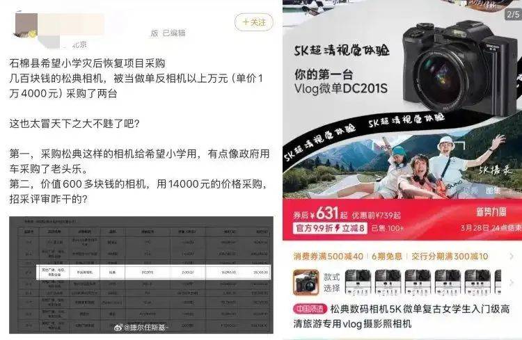 希望小学一万四买相机只值600多元？最新回应