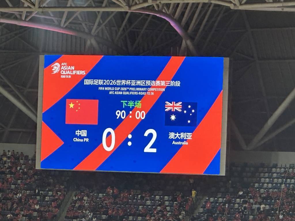 澳大利亚主帅：现场观众带来很大压力，王钰栋踢得很好