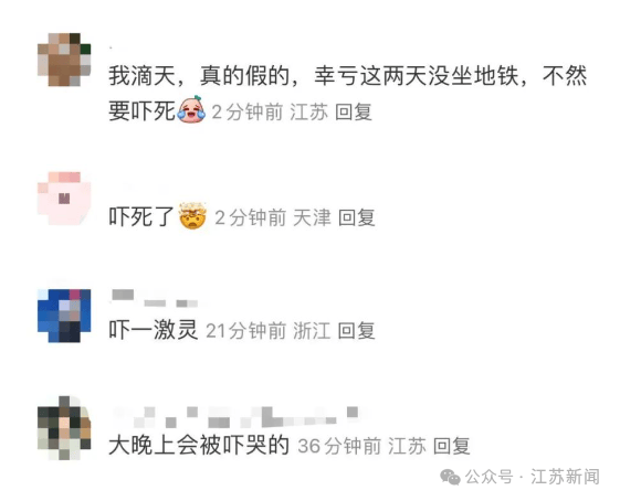 南京地铁现“诡异人脸”？官方回应来了