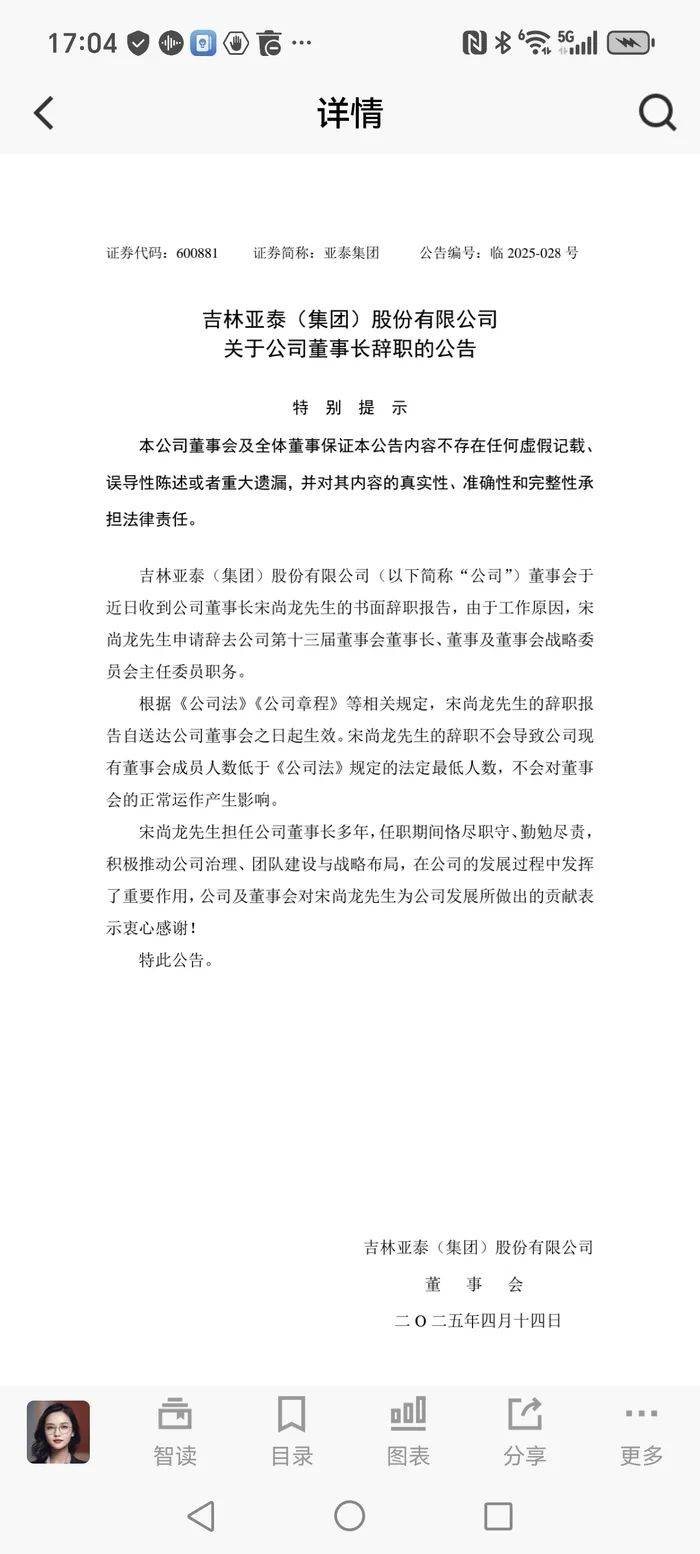 近四年亏损超百亿元，亚泰集团高层“集体辞职”，国资能否再次扮演“救火队长”？
