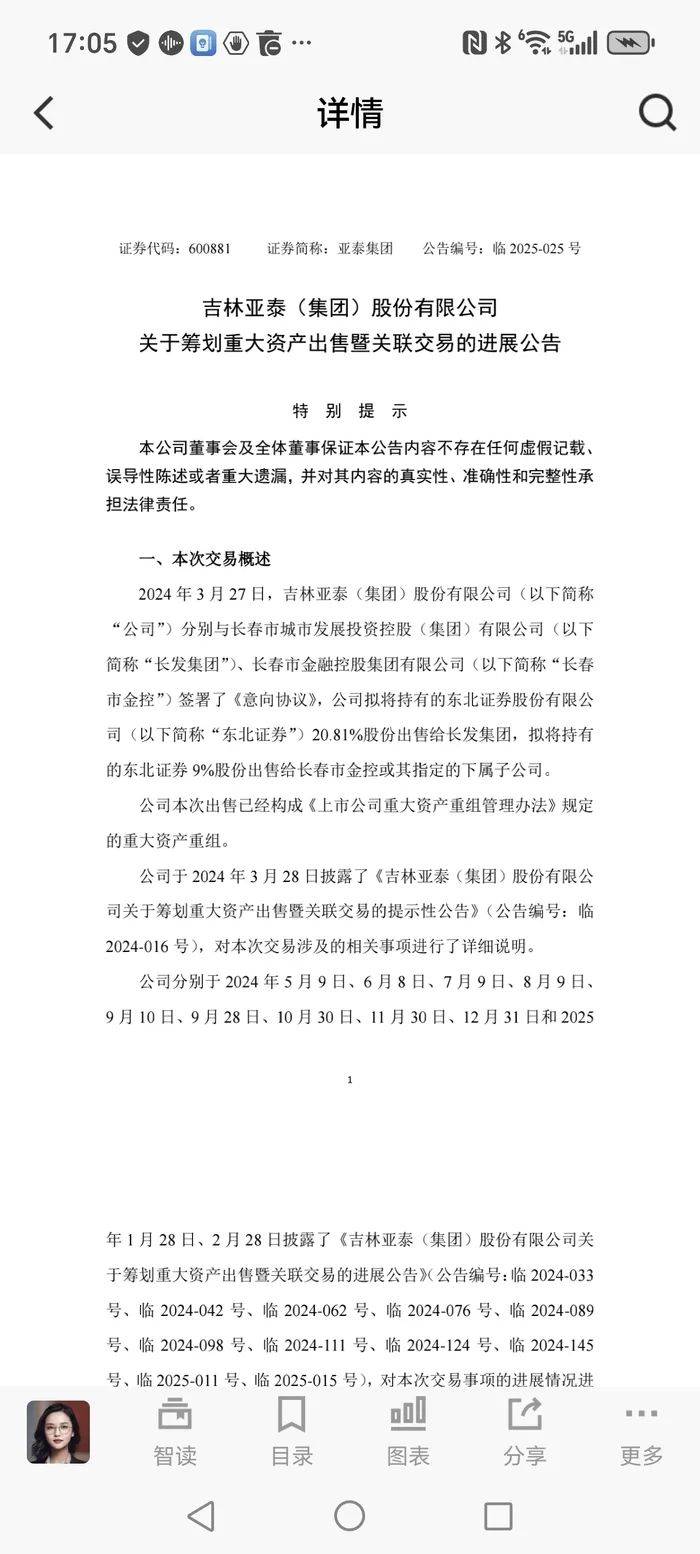 近四年亏损超百亿元，亚泰集团高层“集体辞职”，国资能否再次扮演“救火队长”？