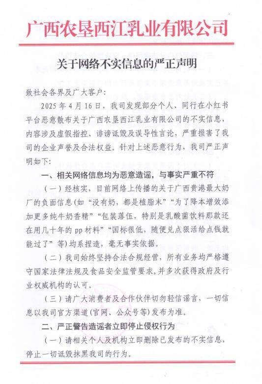 广西贵港最大奶厂的奶都是植脂末？不实！官方回应：已报警