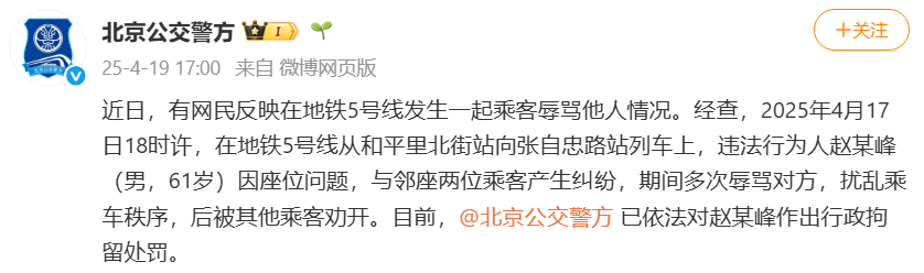 北京警方通报：赵某峰，已被行拘