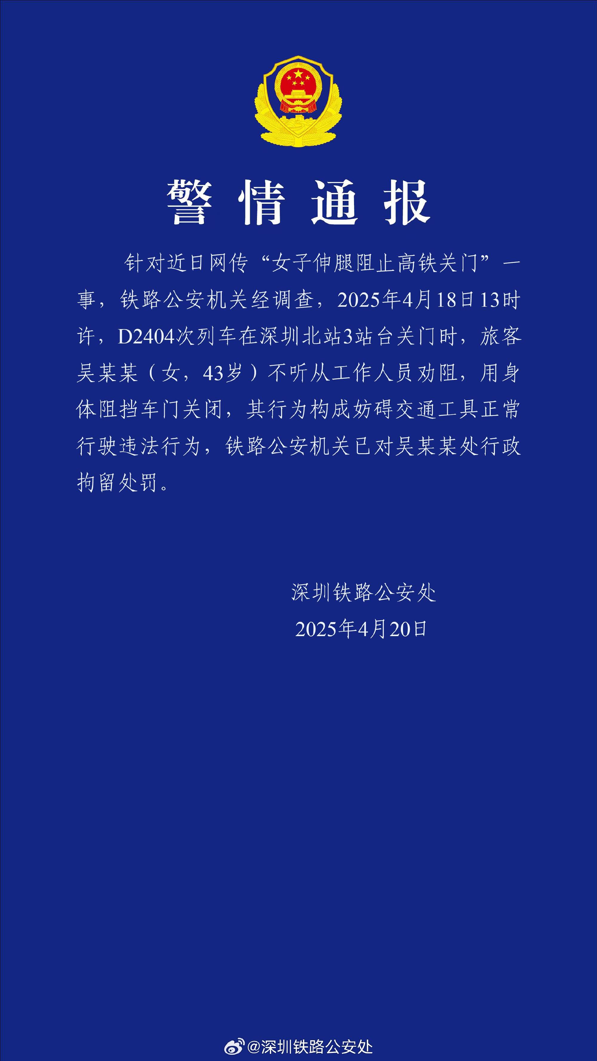 女子强行伸腿阻止高铁关门，当事人在厦门被查获，已行政拘留