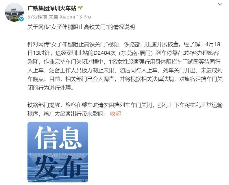 女子强行伸腿阻止高铁关门，当事人在厦门被查获，已行政拘留