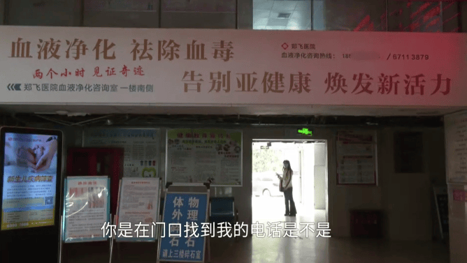花3万多做血液净化能“见证奇迹”？当地通报