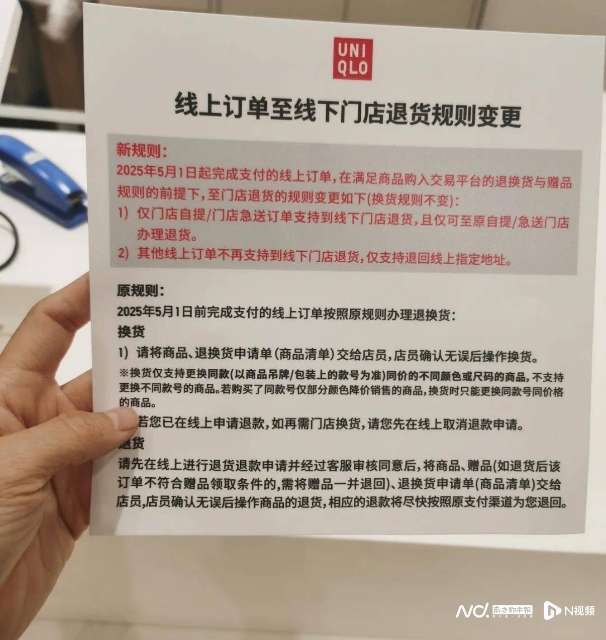 线上买的不能门店退货？优衣库变更退货方式：哪买退哪儿