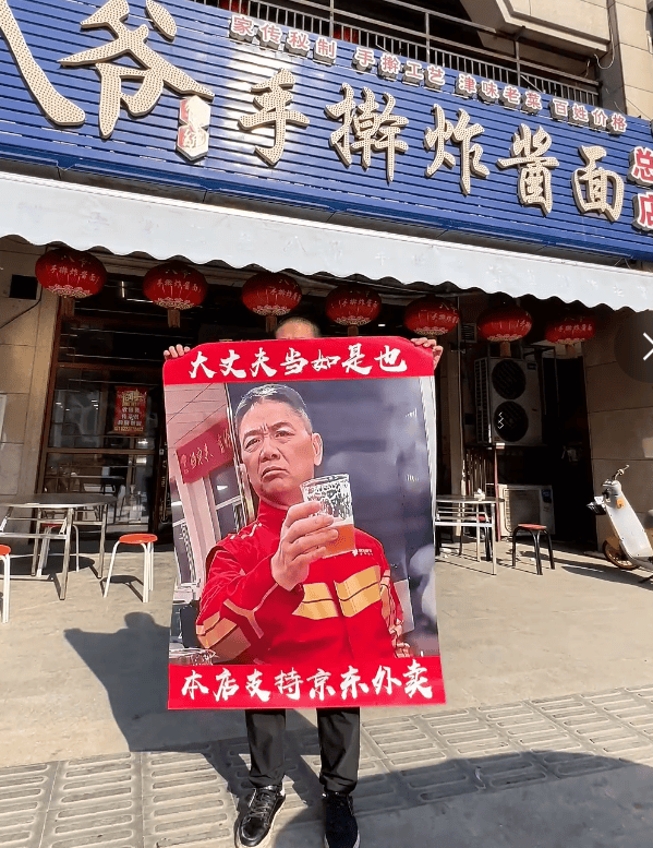 打印刘强东敬酒照做成海报“支持京东外卖”，一商家获“免佣金一年”