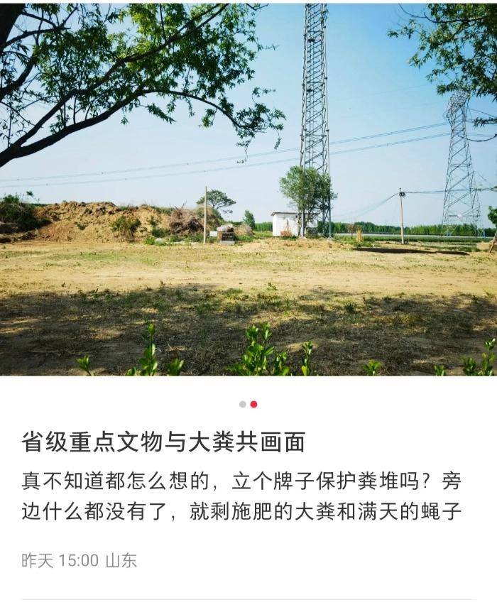 山东一省级重点文物遗址成庄稼堆放地引起质疑，当地回应