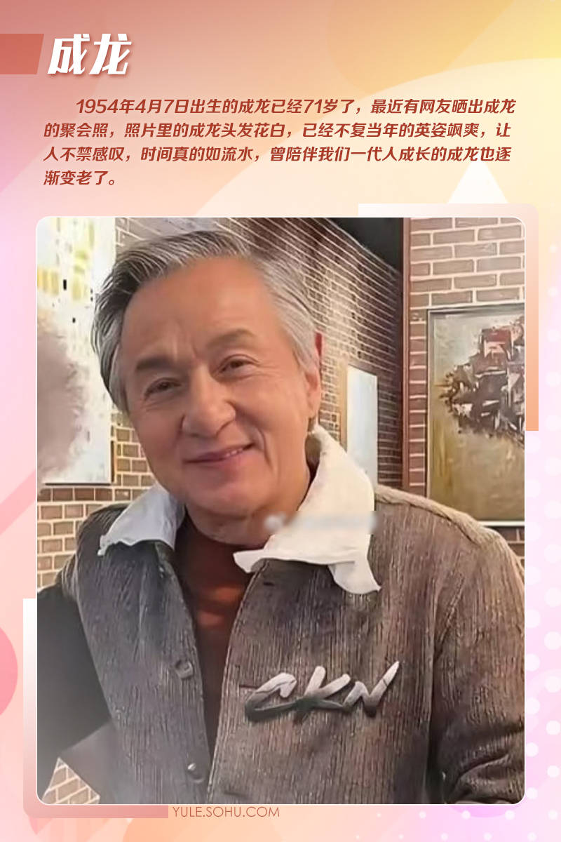 71岁成龙头发花白！谢贤交代后事张纪中出了车祸还得养家…慢慢老去的他们让人泪目