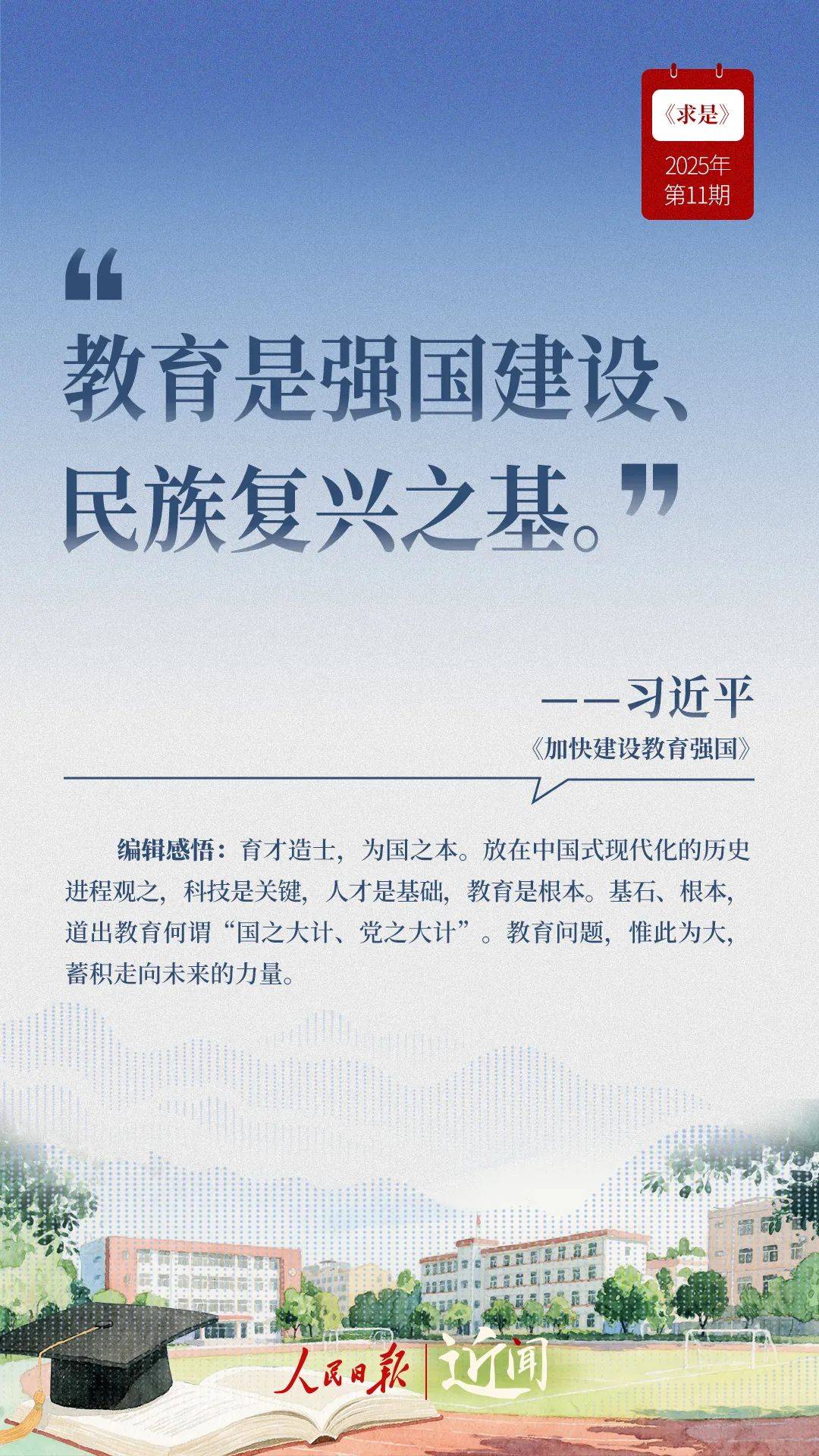 “国之大计、党之大计”，总书记这样擘画