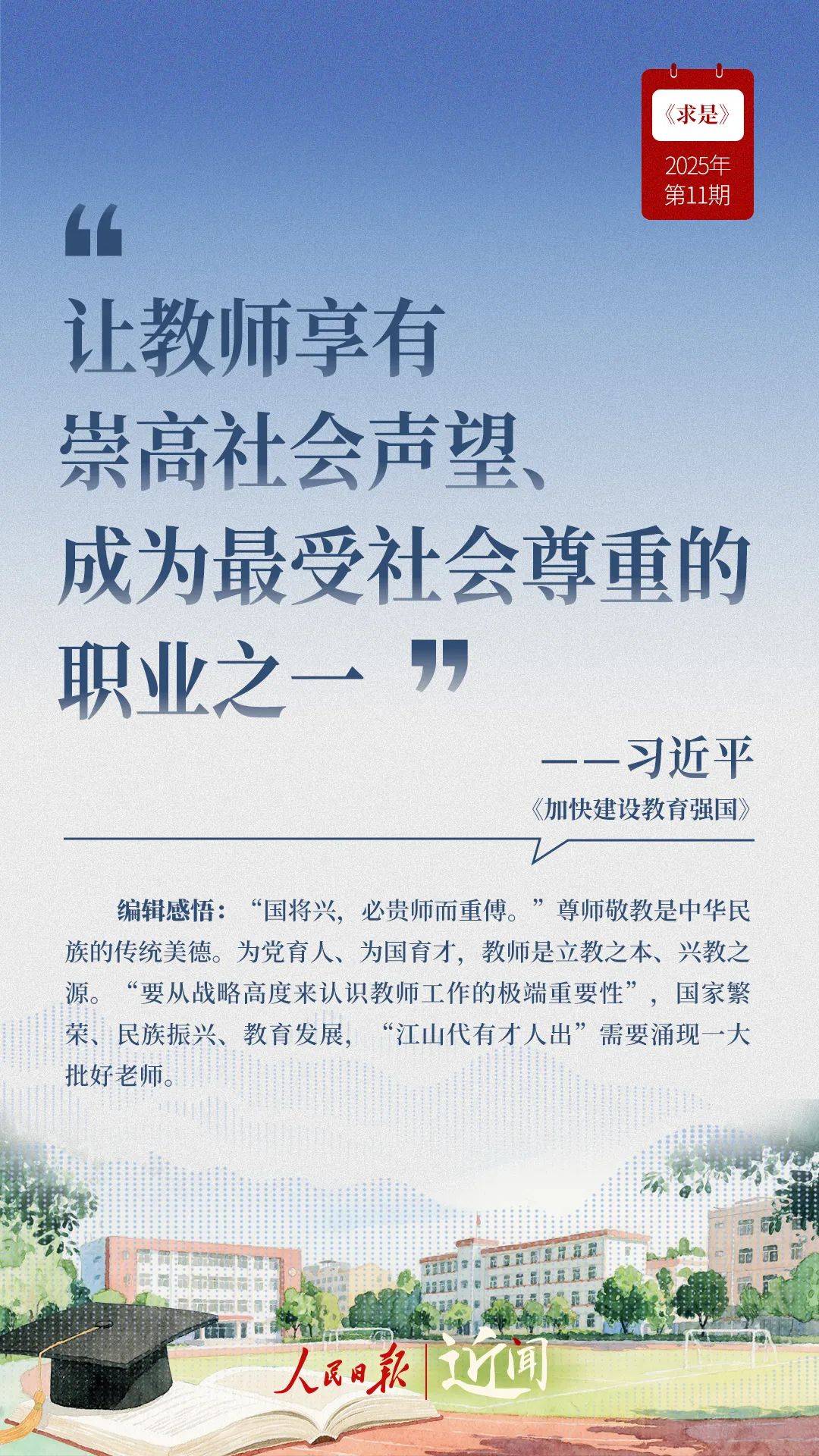 “国之大计、党之大计”，总书记这样擘画