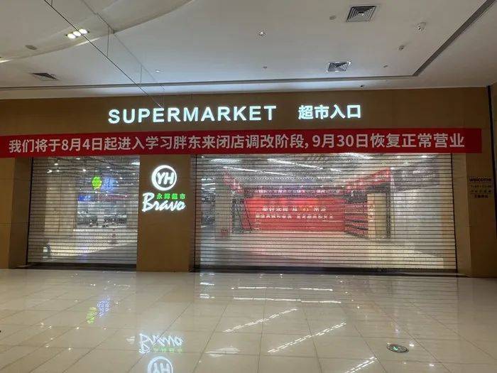 济南将新添一家“胖东来式”超市,下月底开业