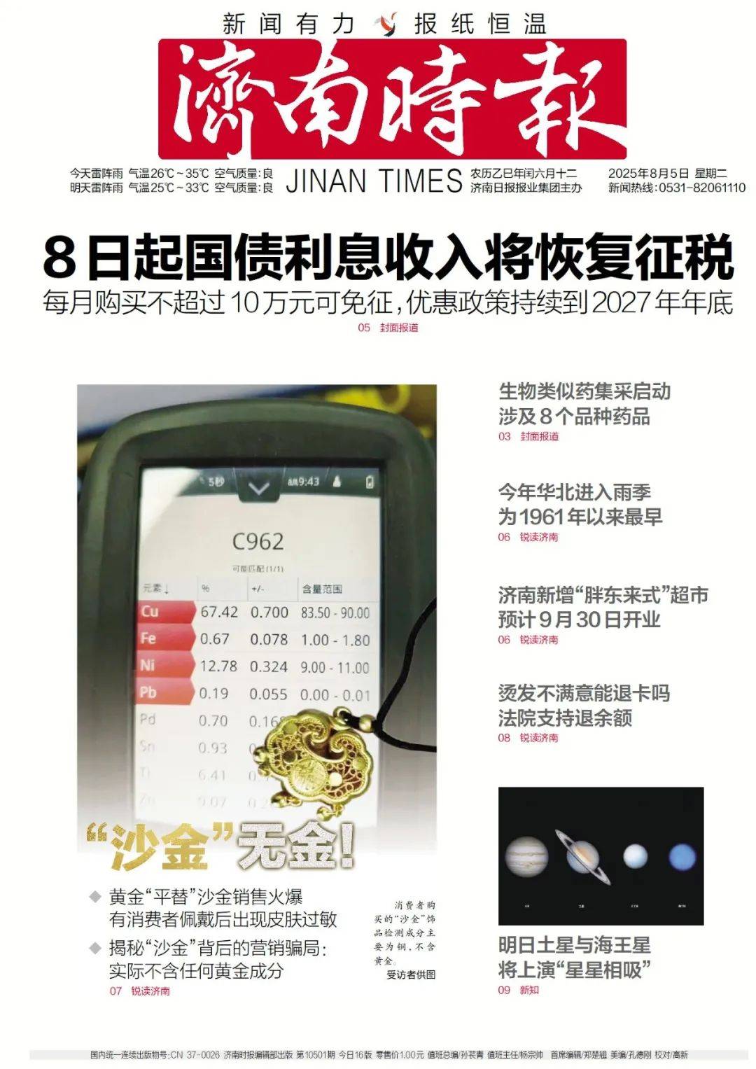 济南将新添一家“胖东来式”超市,下月底开业