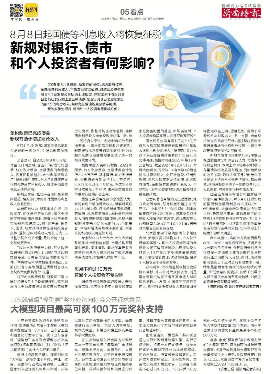 济南将新添一家“胖东来式”超市,下月底开业