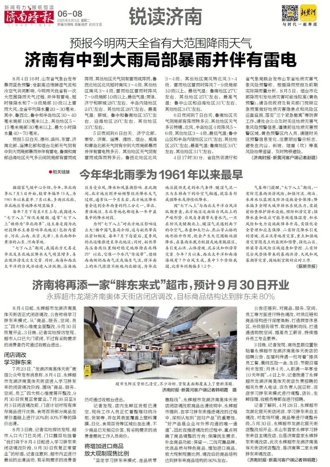 济南将新添一家“胖东来式”超市,下月底开业