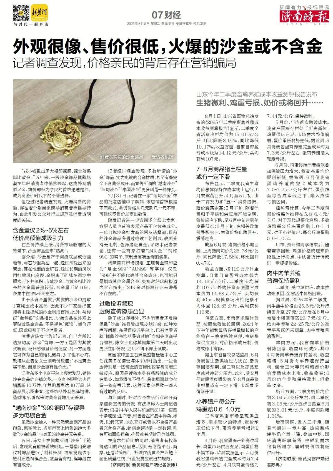 济南将新添一家“胖东来式”超市,下月底开业