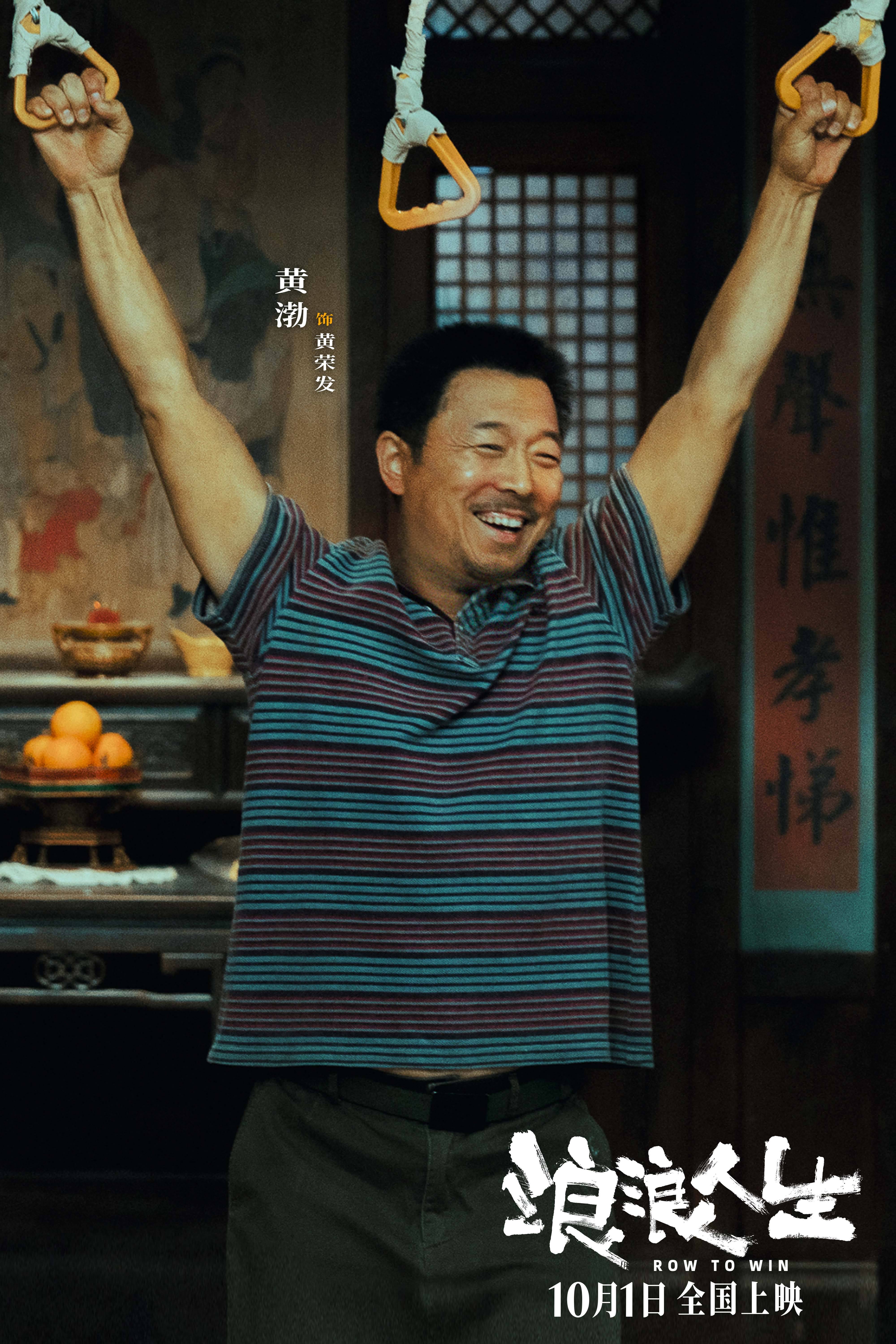 黄渤范丞丞主演电影《浪浪人生》曝“这个家燃起来了”版预告 全家齐出动相互托举迎“疯”翻盘