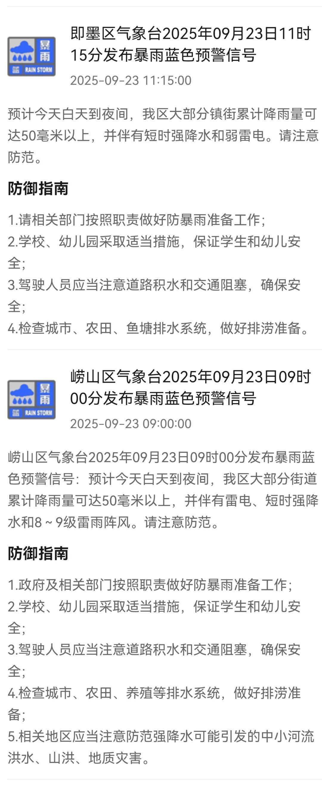 青岛发布暴雨蓝色预警!今天下午到夜间有大雨局部有暴雨,崂山山区局部有大暴雨