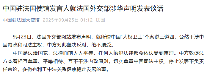 中国驻法使馆:坚决反对,绝不接受