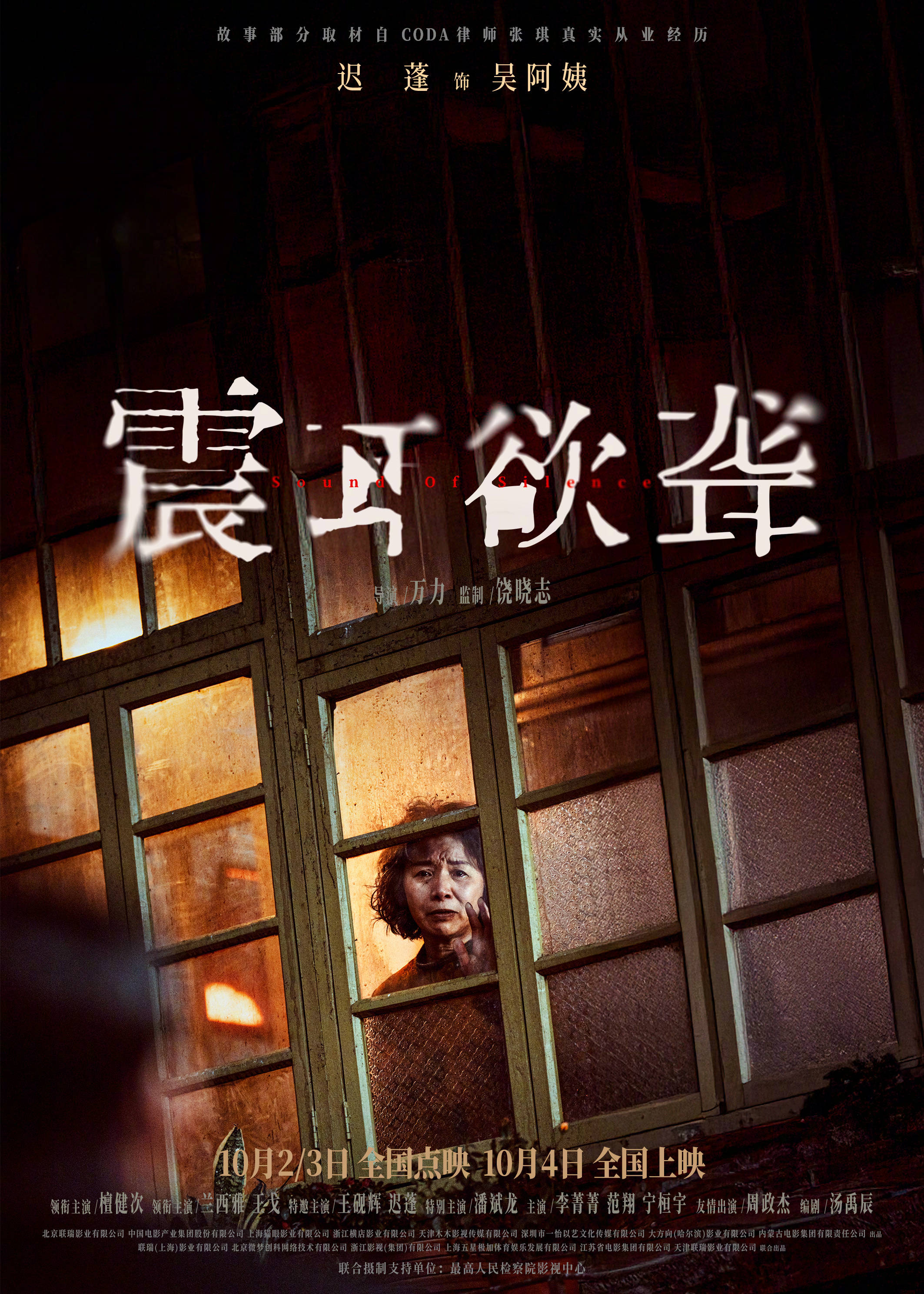 檀健次主演电影《震耳欲聋》发布“我有错吗”预告 展现灰度律师的挣扎与叩问