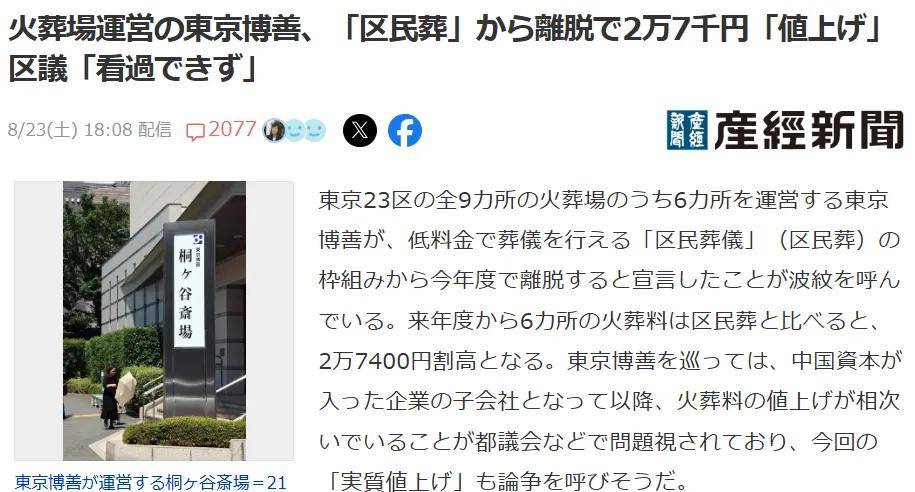 日本人快“死不起”了!送日本人“入土”的生意,正在被中国人承包