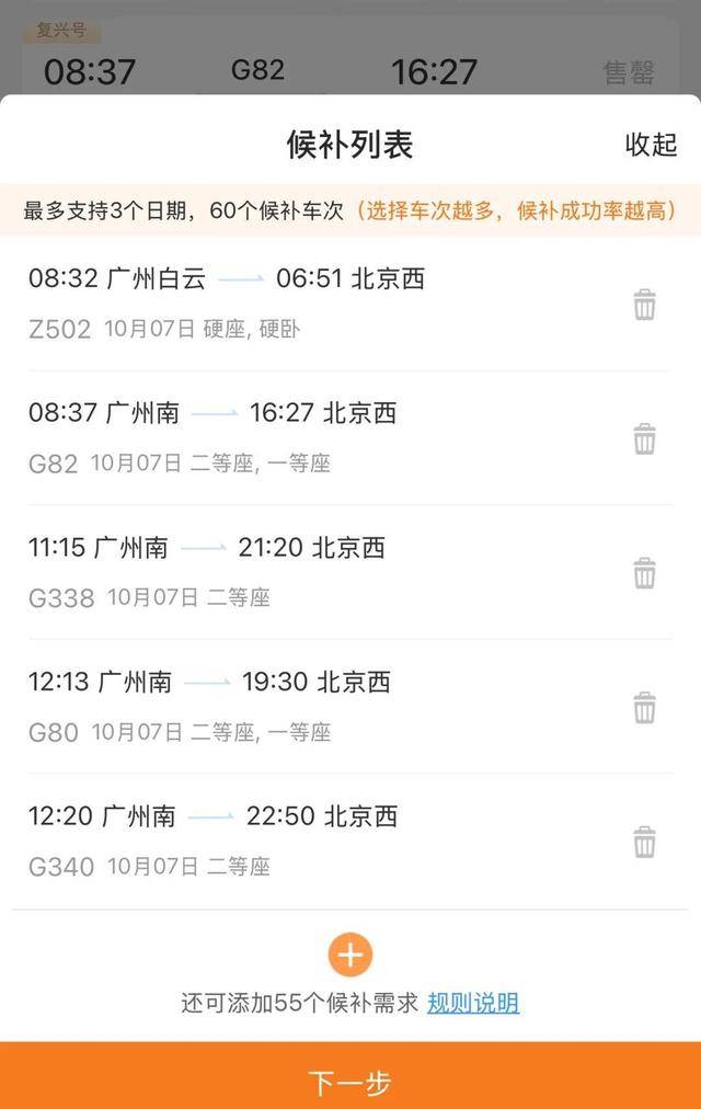 还没买到返程票？官方详细攻略教你候补购票