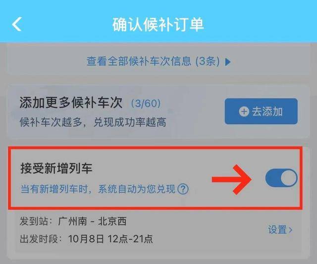 还没买到返程票?官方详细攻略教你候补购票