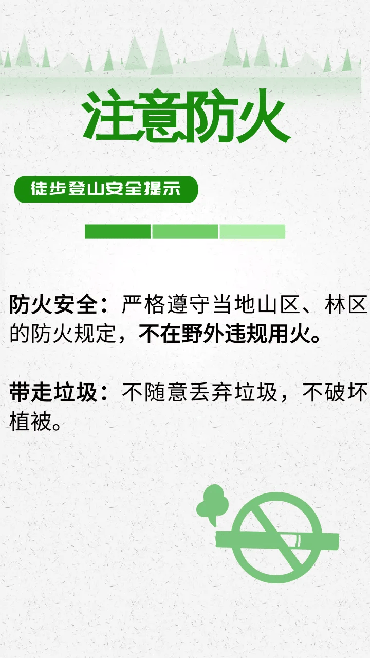 紧急公告:违规擅入,救援费用自行承担!