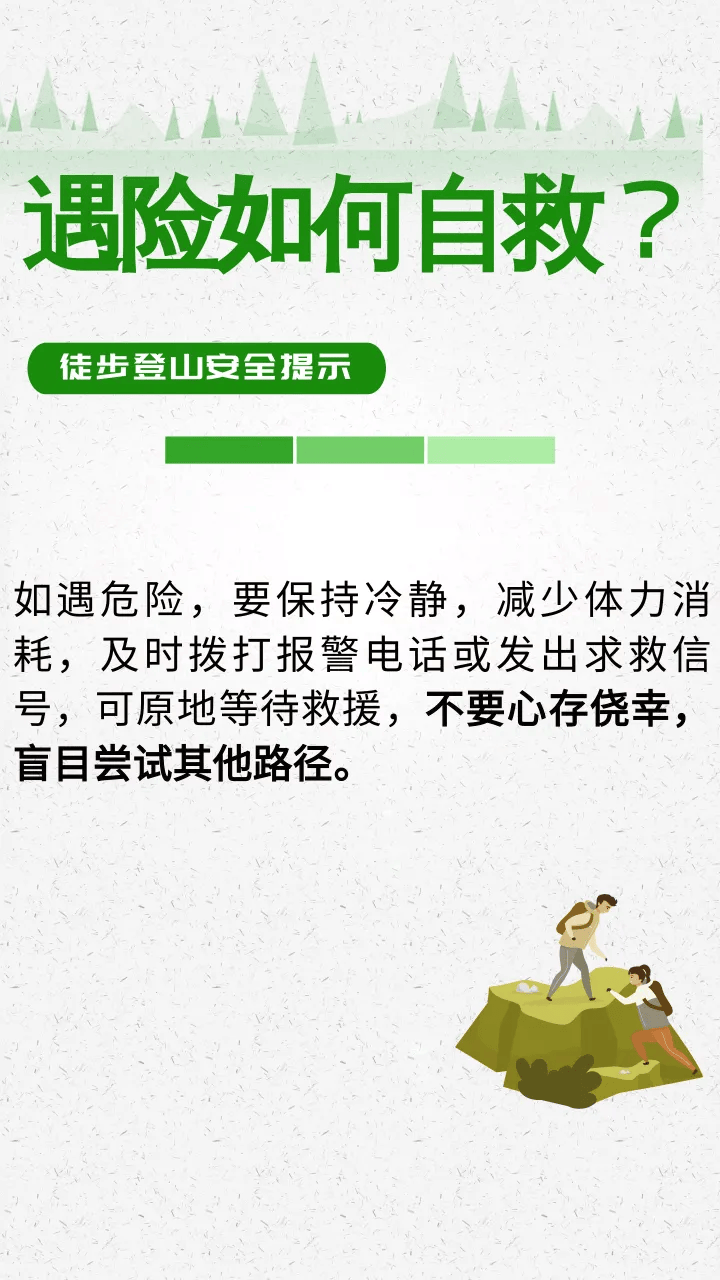 紧急公告:违规擅入,救援费用自行承担!