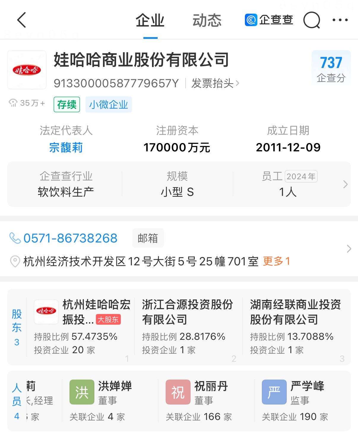 多方回应宗馥莉被“带走调查” ：分析称其处境危险 “心腹”已被立案