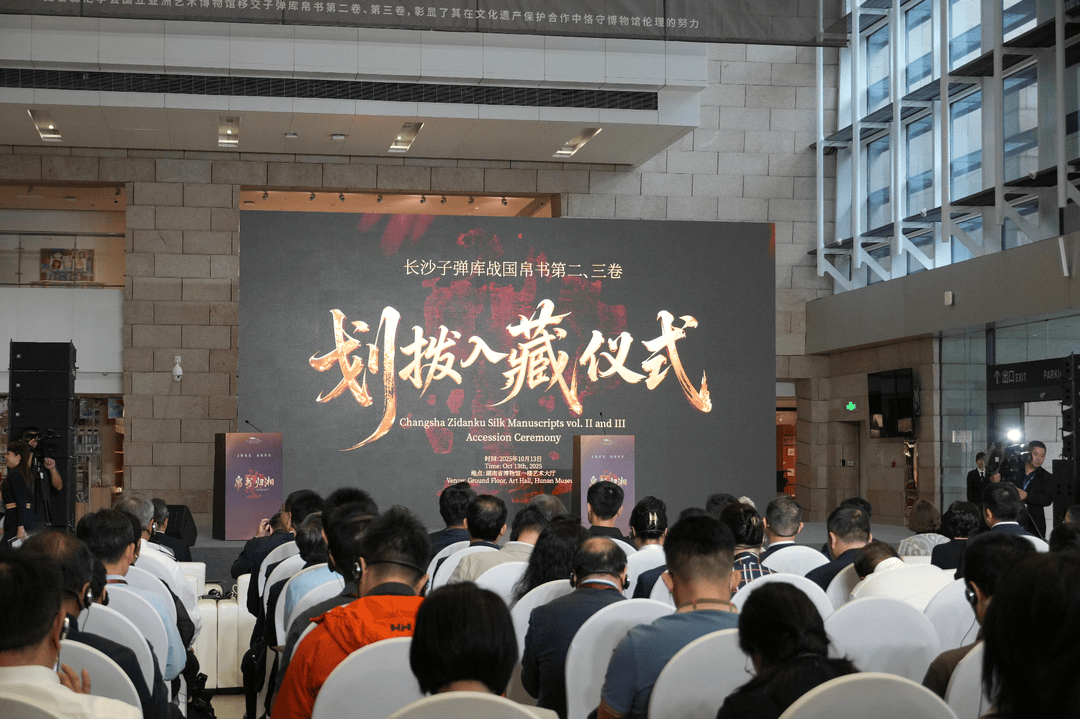 归湘！132件战国帛书文物入藏湖南省博物馆