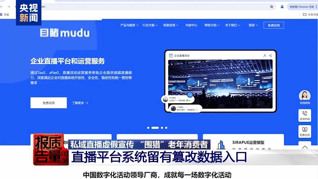 你家老人可能已被盯上！起底私域直播如何“围猎”老年消费者