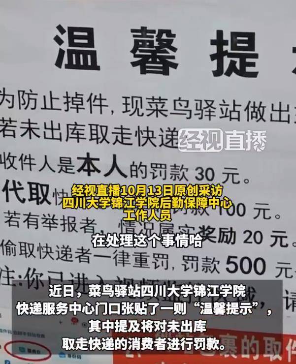 菜鸟驿站对取件未出库者罚款，哪来的权力？