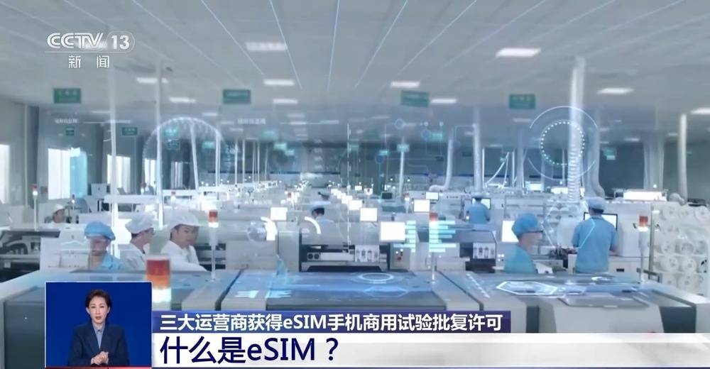 以后手机不用插卡了? 三大运营商获eSIM手机商用试验批复许可
