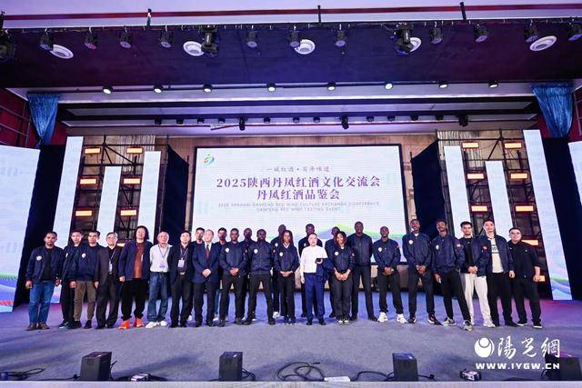 百年醇香飘四海,秦岭明珠迎宾来 ——2025陕西丹凤红酒文化交流会盛大启幕