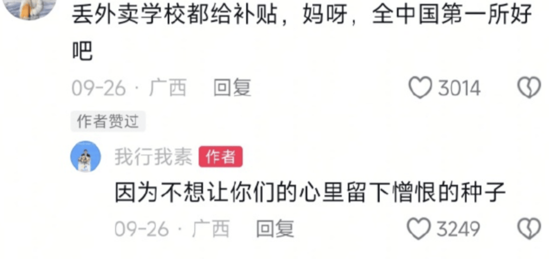 广西一高校为丢失外卖的学生发放补贴,校长:“不想让学生心里留下憎恨的种子”