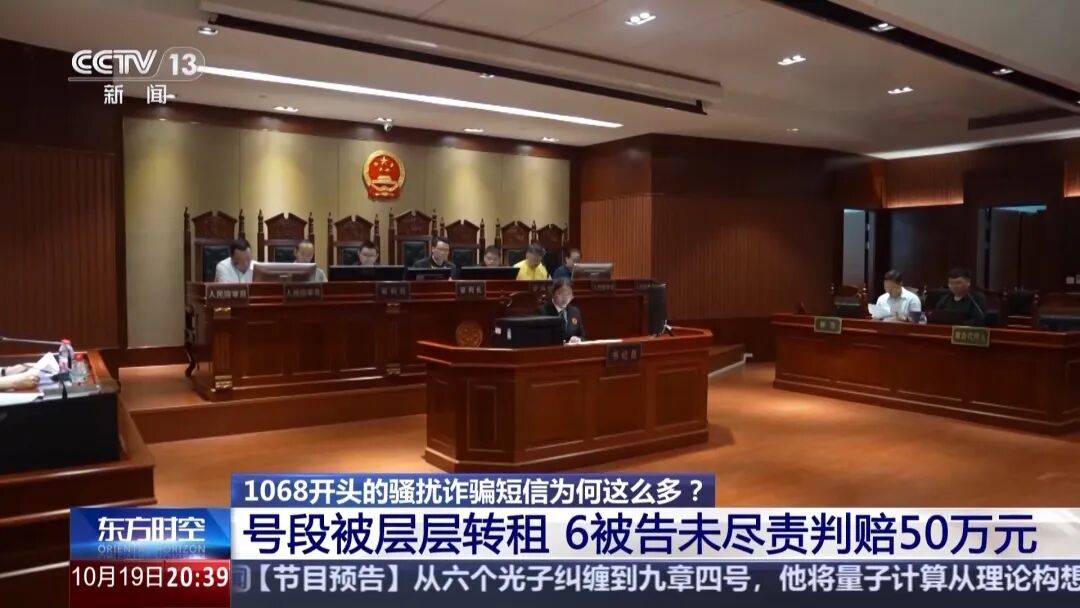 谁在利用1068号段发送诈骗短信?起底背后层层转租利益链