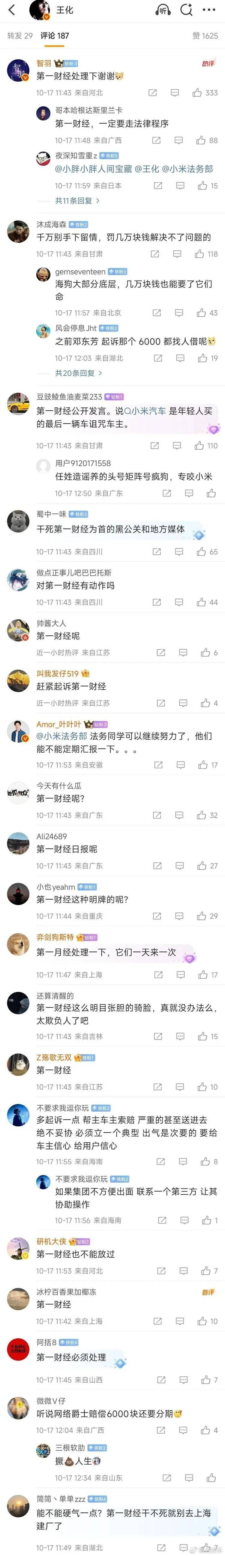 官媒《第一财经》惨遭“米粉”围攻,谁才是最大的黑公关?