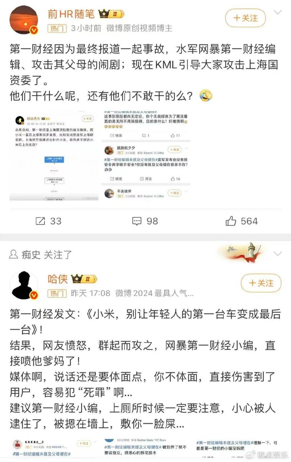 官媒《第一财经》惨遭“米粉”围攻,谁才是最大的黑公关?