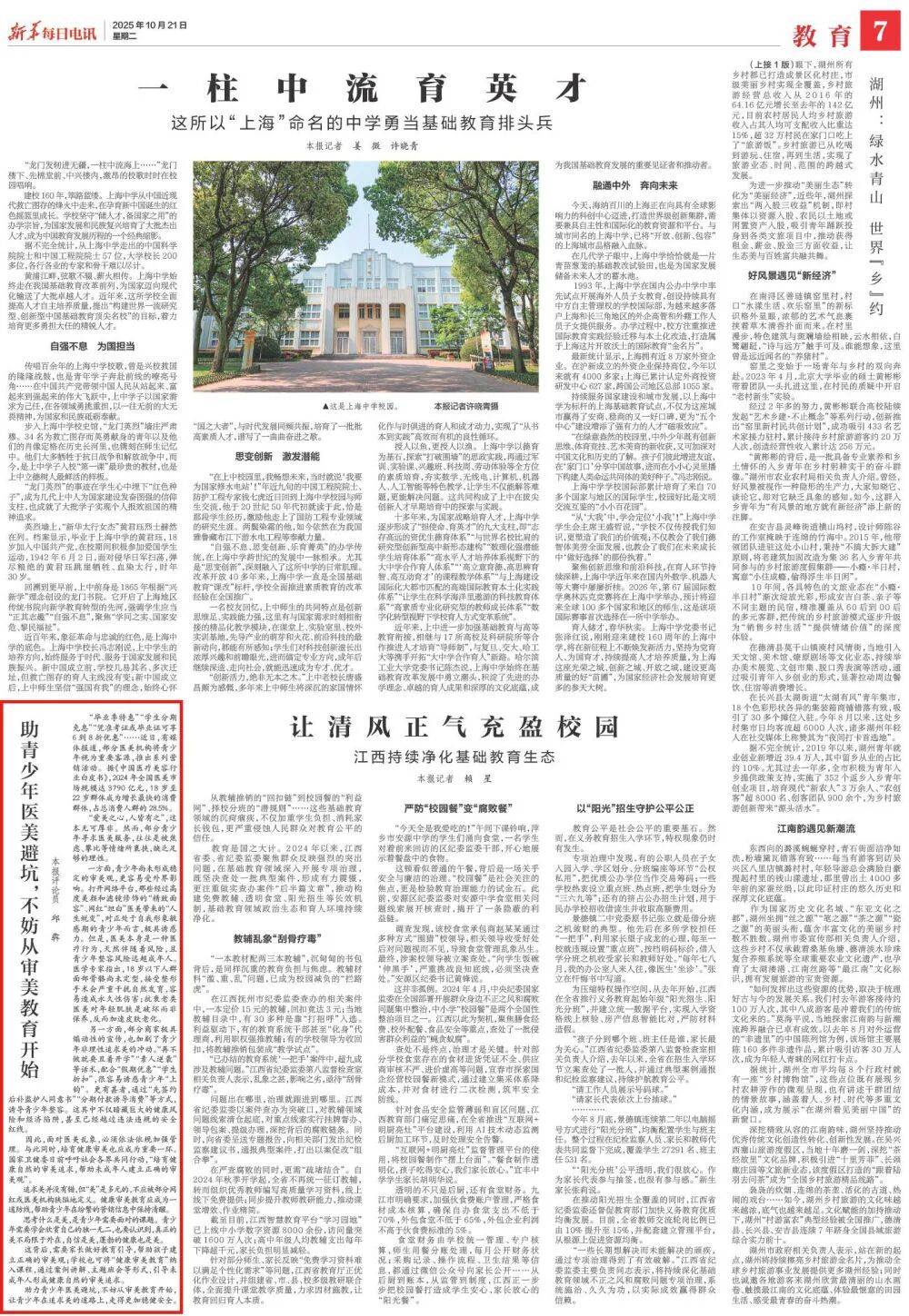 助青少年医美避坑,不妨从审美教育开始 | 电讯评论