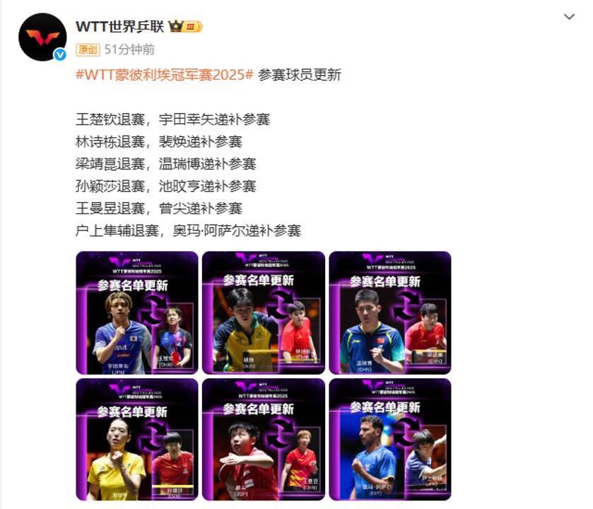 突发!王楚钦、林诗栋、梁靖崑、孙颖莎、王曼昱退赛