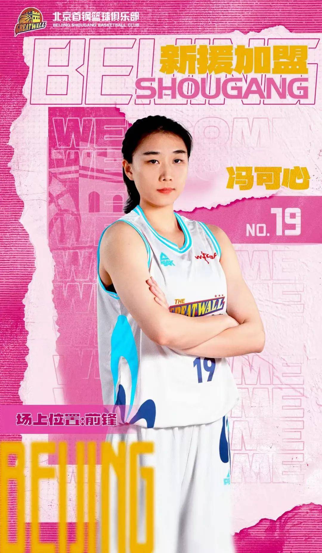 北京首钢女篮官宣:潘臻琦与李一凡等4将加盟