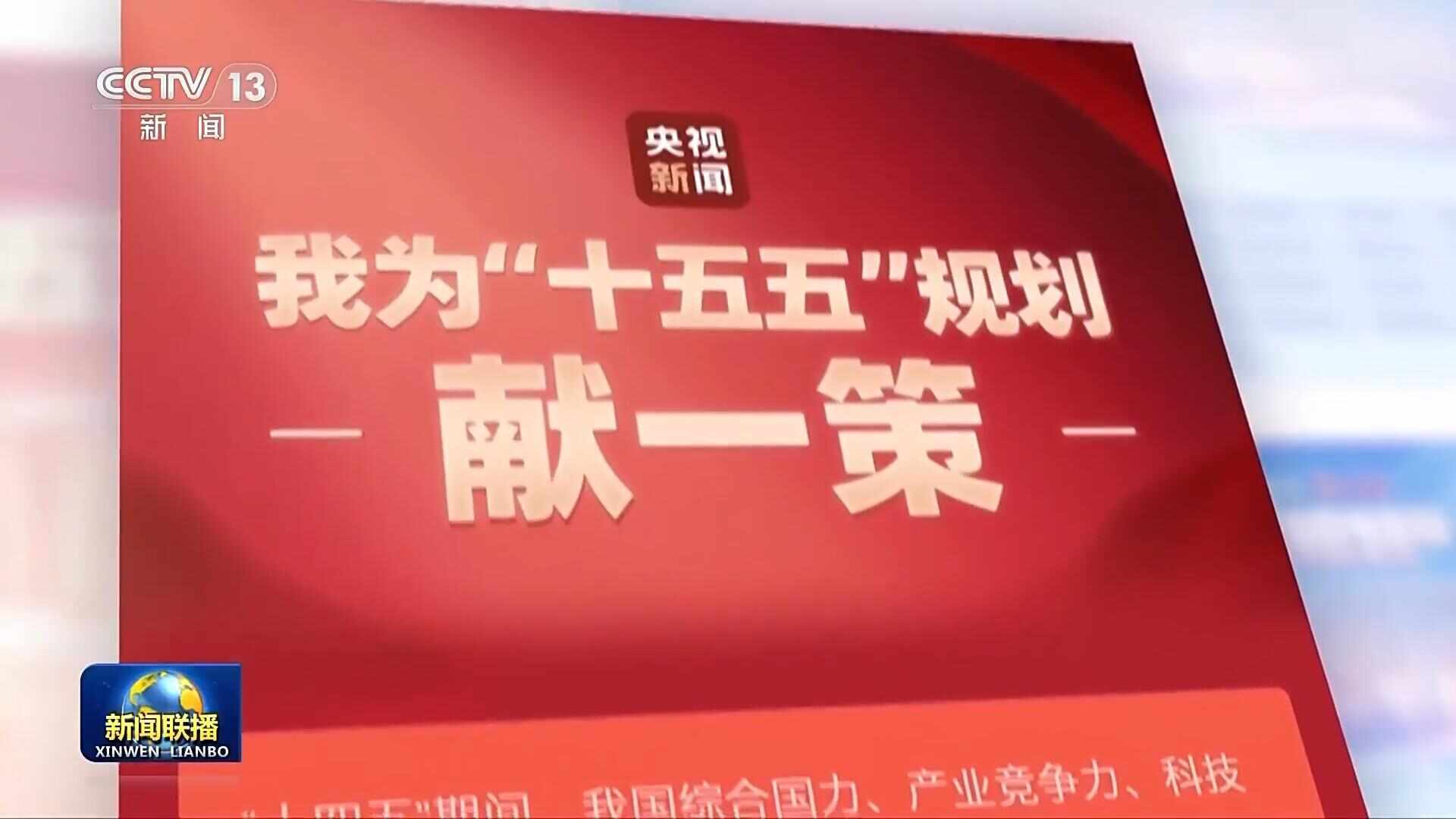 新思想引领新征程丨接续奋斗 向着中国式现代化宏伟目标阔步前行