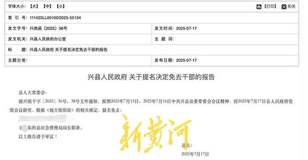 山西兴县一新任局长被曝公车私用、安排亲属“吃空饷”?官方最新回应:其已被免职