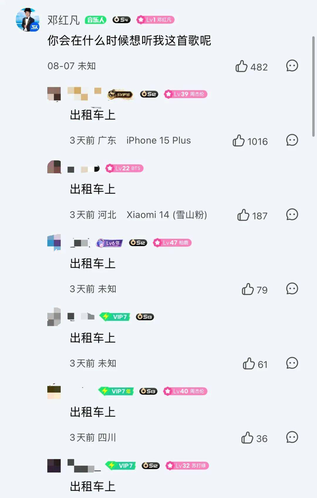 广州一网约车司机开车播自己的K歌录音,网友:师傅开的不是车,是自己的巡回演出