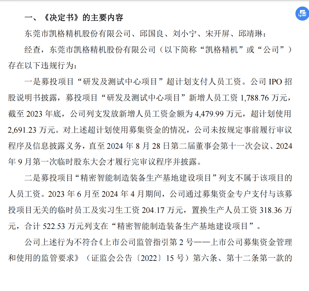 涉及金额3214万元!东莞一企业董事长被警示